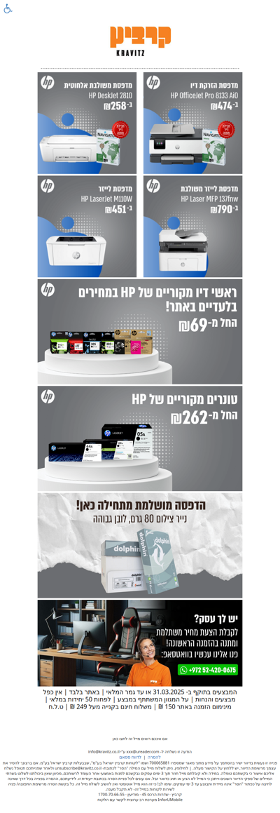 🖨 מדפסת חדשה? חבילת נייר צילום במתנה! (פרסומת)