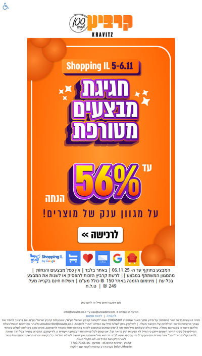 🎉 100 שנה איתכם בשופינג ישראלי מטורף! (פרסומת)