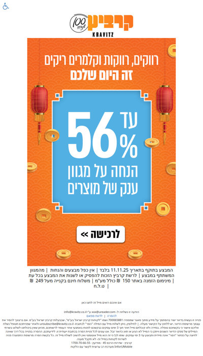 עד 56% הנחה! - רווקים, רווקות ולקמרים ריקים, זה היום שלכם! (פרסומת)