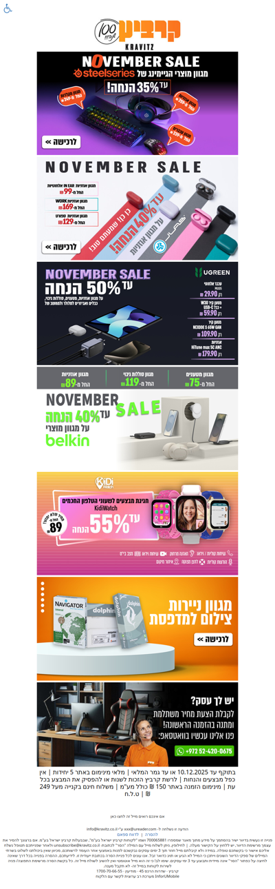 ✨ מבצעי נובמבר מטורפים בקרביץ! הנחות מיוחדות על מגוון רחב של מוצרים – אל תפספסו! 🎉 (פרסומת)