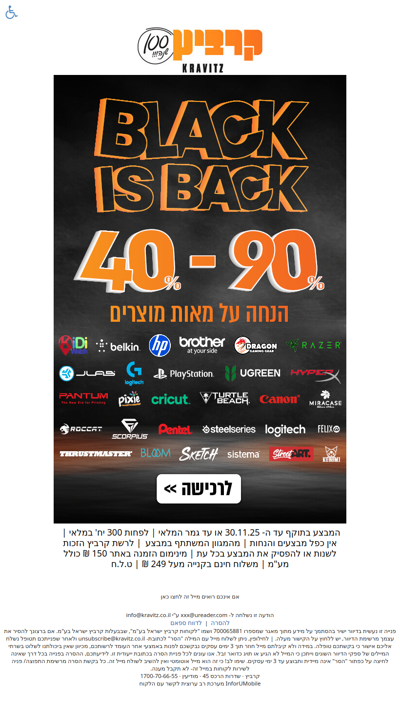 🧡🖤 40%-90% הנחה על מאות מוצרים Black is back! - (פרסומת)