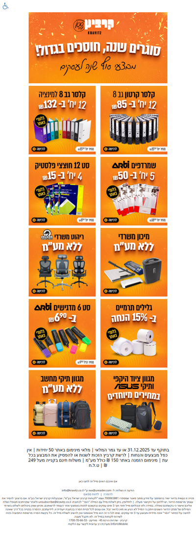 🧡 נכנסים לשנת 2026 ברגל ימין עם מבצעי סוף השנה בקרביץ!🎉 (פרסומת)
