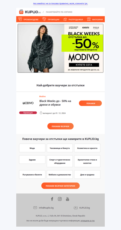 Black Weeks до - 50% на още повече продукти в Modivo.bg