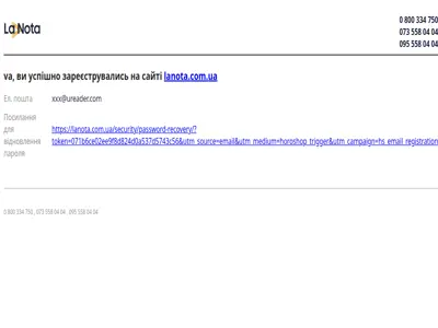 Ви успішно зареєструвались на сайті lanota.com.ua