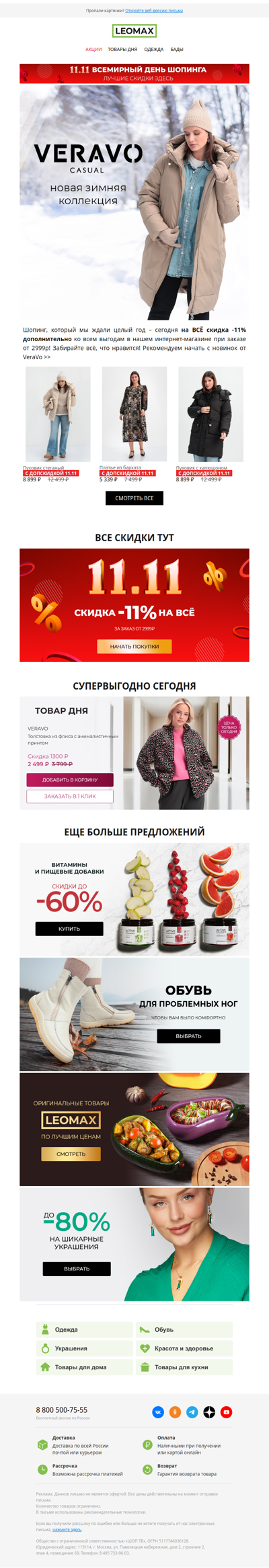 Новинки VeraVo👗 И -11% дополнительно на ВСЁ!