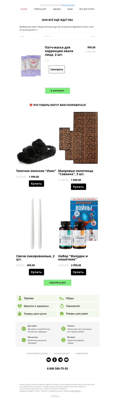 🛒 Ваши товары ещё ждут вас