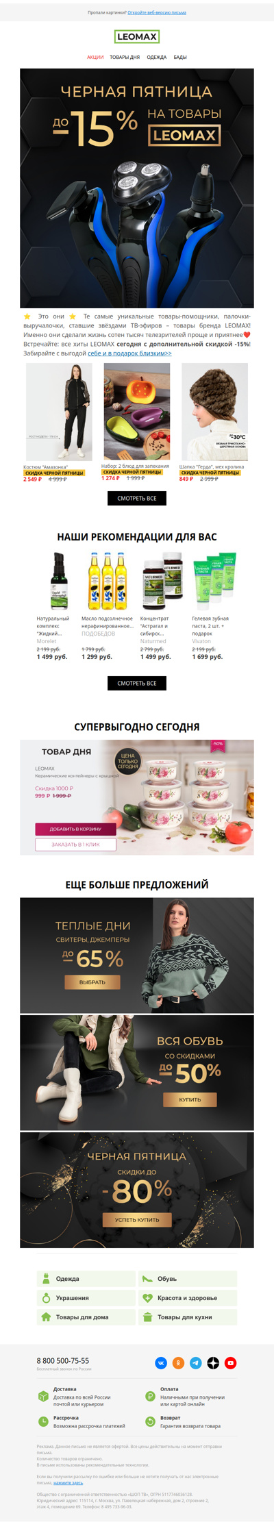 🔥 Ещё -15% на лучшее от LEOMAX