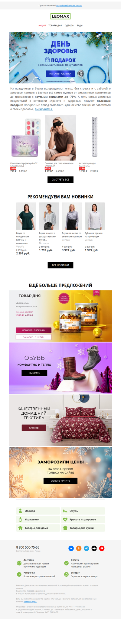 До -75% на ВСЁ для Здоровья и 🎁Подарок