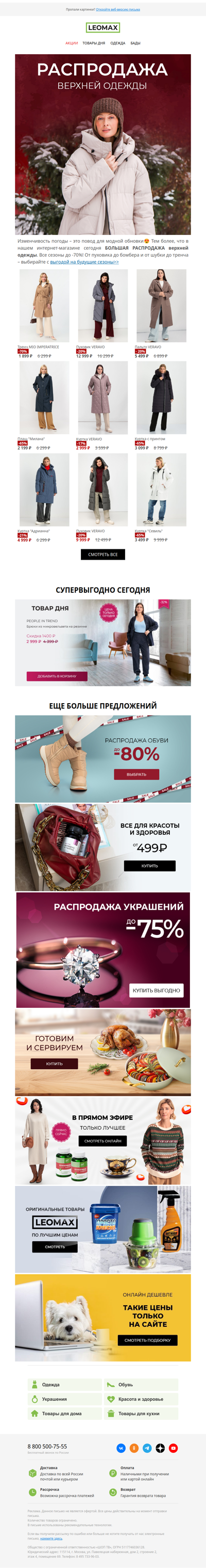 SALE 🔥 Верхняя одежда до -70%