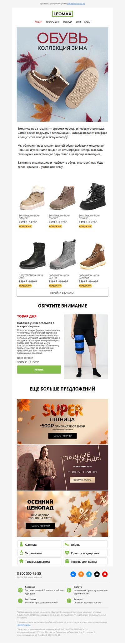 ОБУВЬ: коллекция «ЗИМА» 🤩❄️