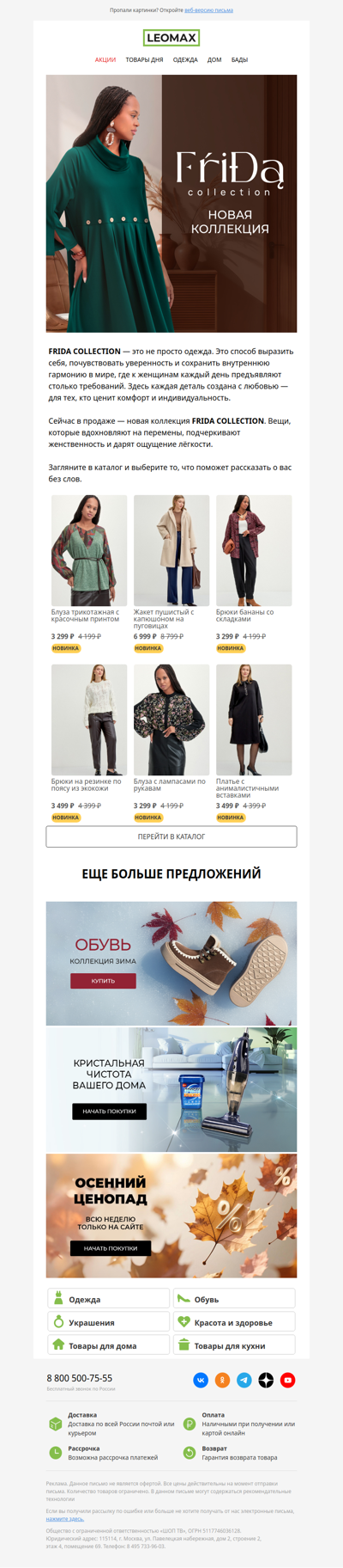 FRIDA: новая коллекция 🔥❤️