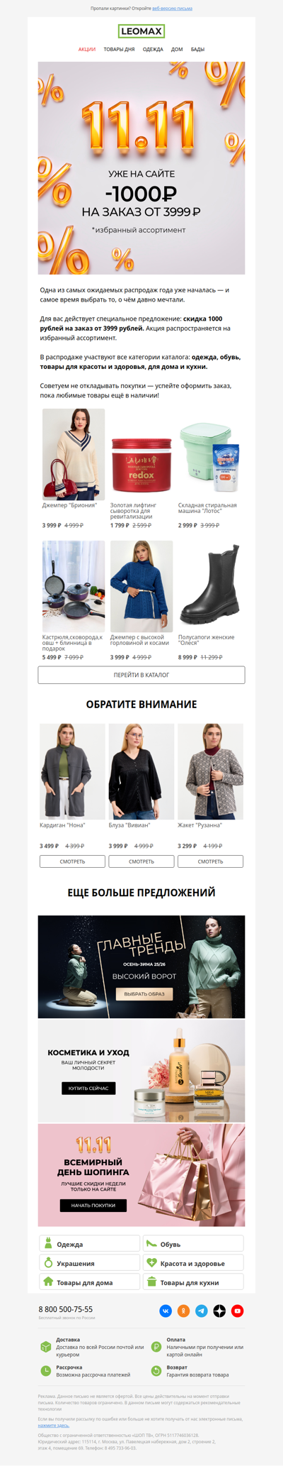 11.11 💥 Начинаем!