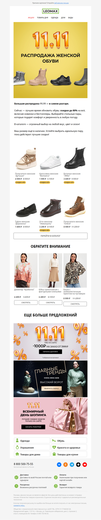 Распродажа: обувь до -80% 🔥