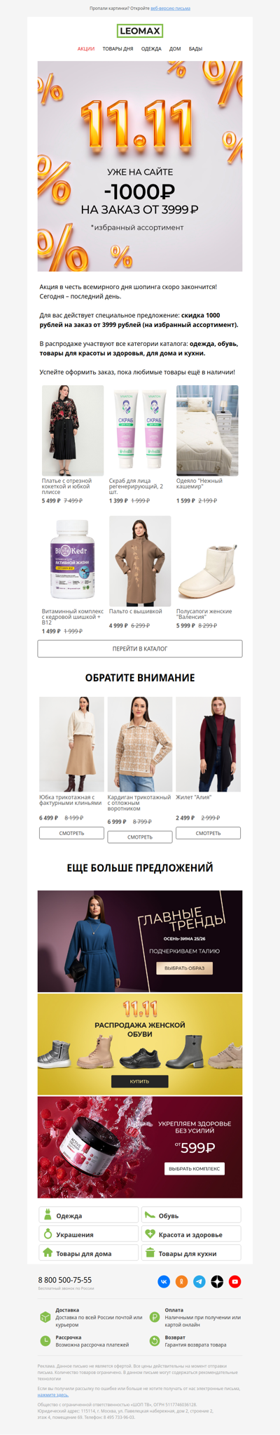 ФИНАЛ 💥 -1000₽ на заказ!