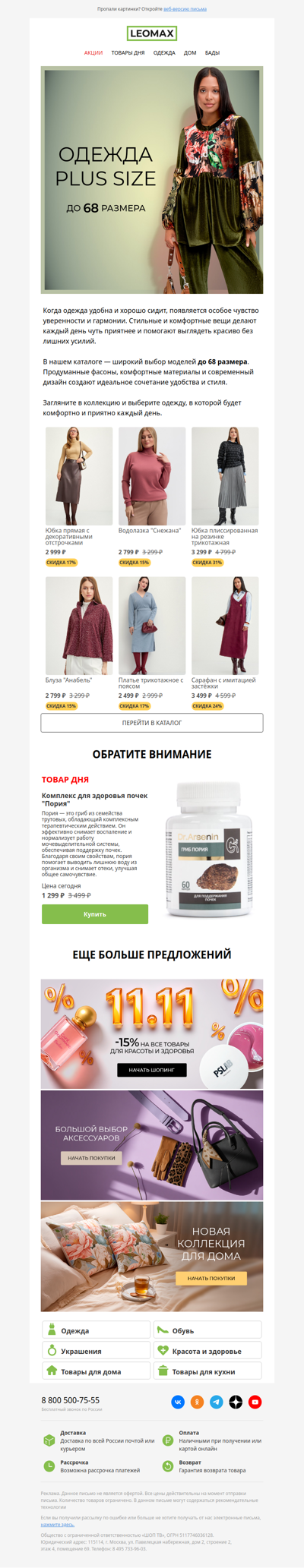 Мода plus size 🤩✨