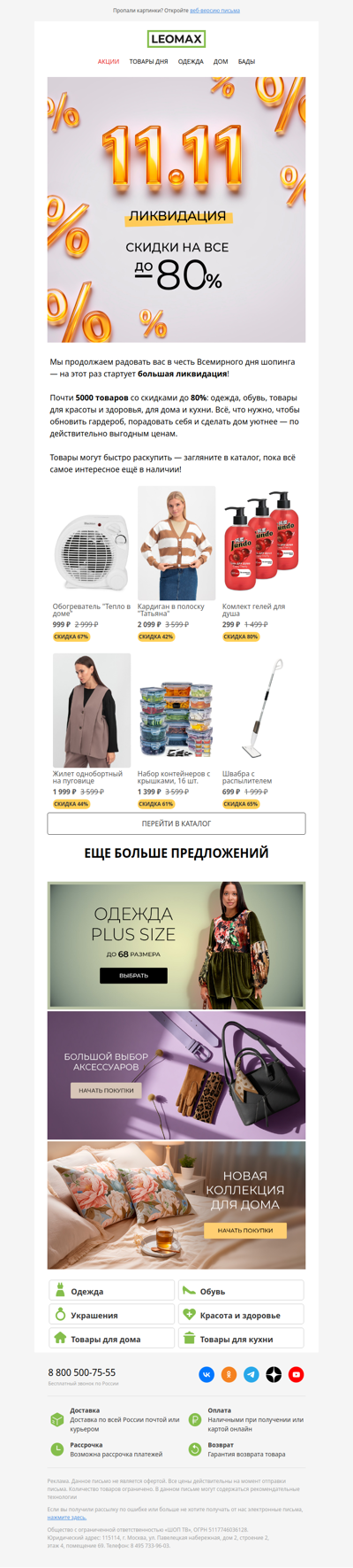 ЛИКВИДАЦИЯ: скидки до -80% 💥🔥