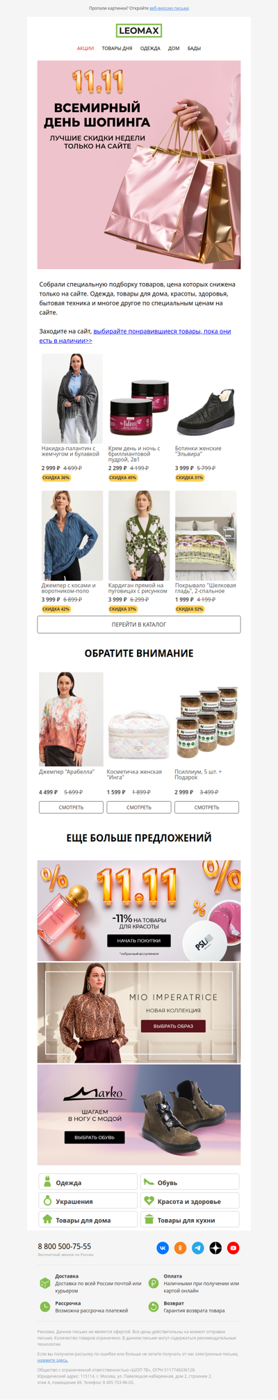 Лучшие скидки – в этом письме 💌