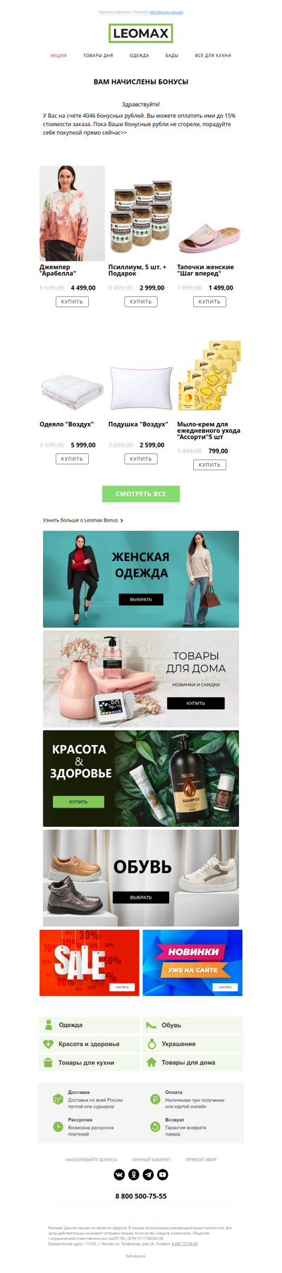 Начислили вам бонусные рубли