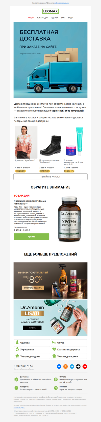 ДОСТАВКА стала бесплатной 🛍️ 🔥