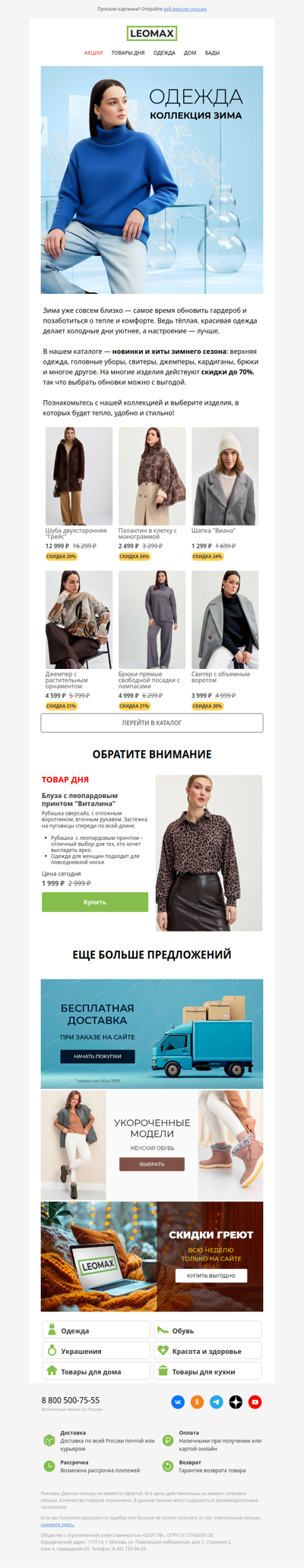 ОДЕЖДА: коллекция «ЗИМА» 🤩 ❄️