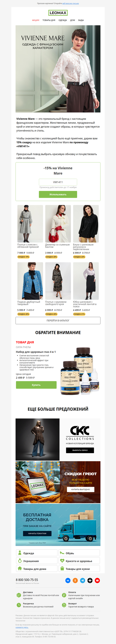 -15% на одежду премиум-бренда 🤩