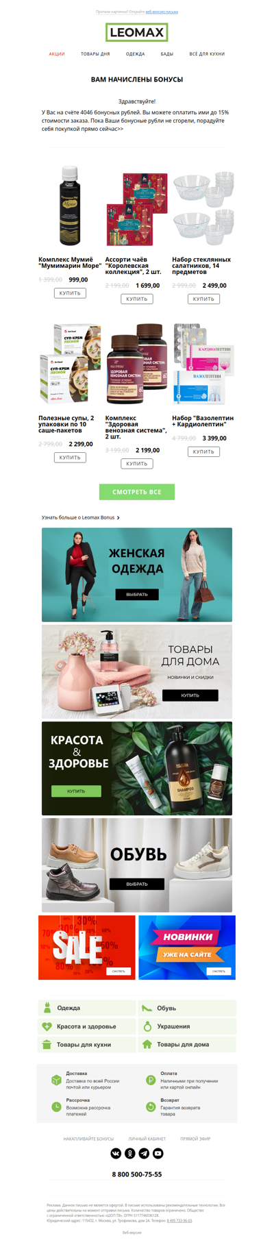 Начислили вам бонусные рубли