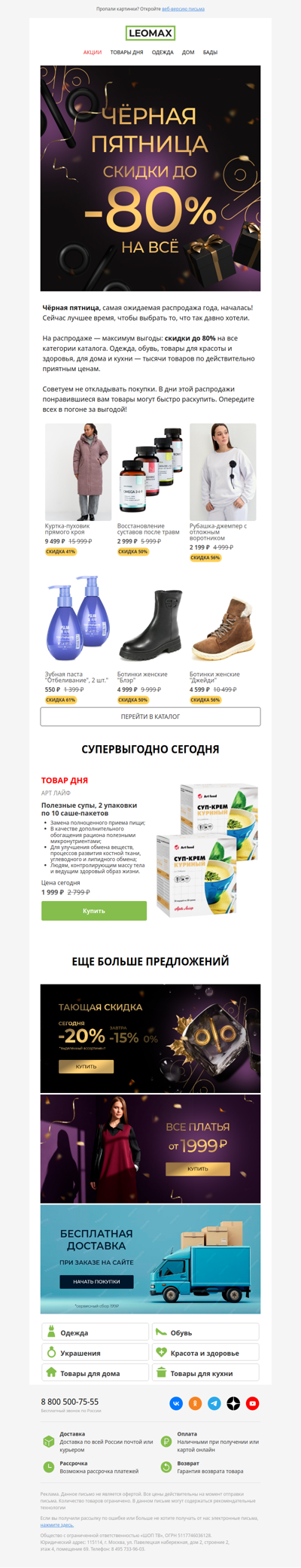 ЧЕРНАЯ ПЯТНИЦА: скидки до -80% 🤩💥