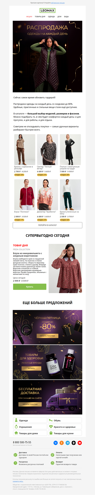 До -80% 🔥 РАСПРОДАЖА одежды