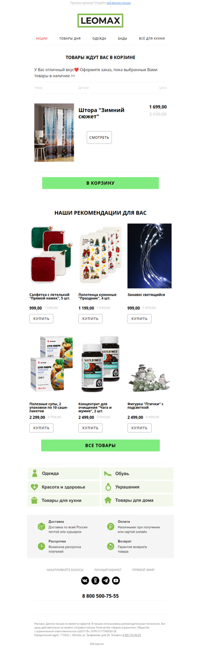 🛒   В Вашей корзине классные товары