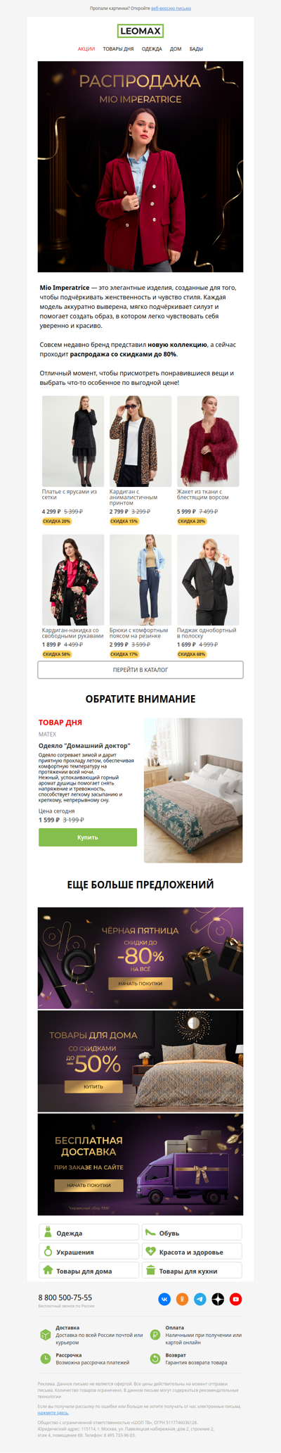 На эту одежду скидки до 80% 🔥 🛍️