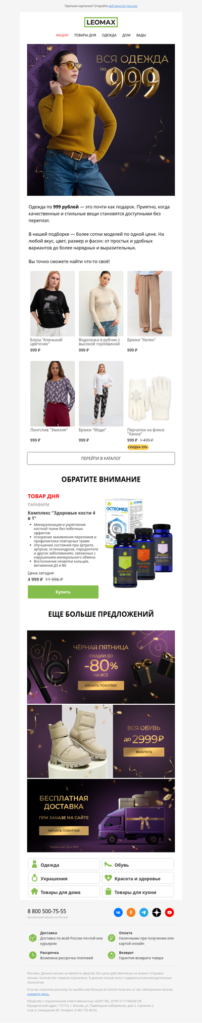 Вся ОДЕЖДА по 999₽ 🔥🥰