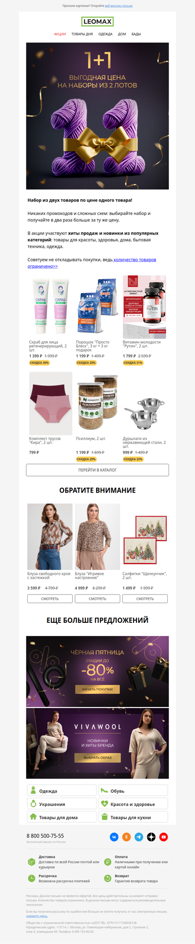 1+1: в 2 раза больше за ту же цену 🔥