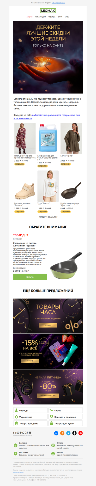 Лучшие скидки – в этом письме! 🤩