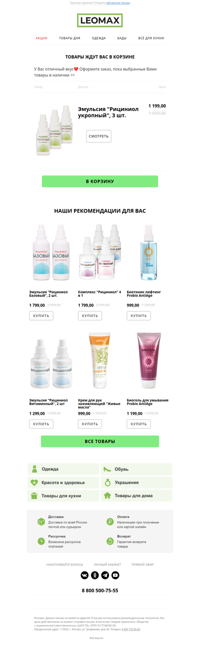 🛒   В Вашей корзине классные товары