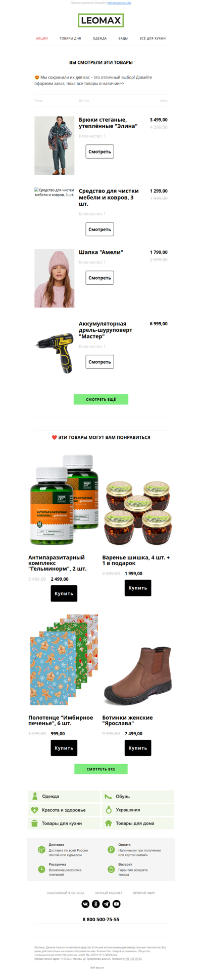 ❤️ Сохранили их для Вас ❤️