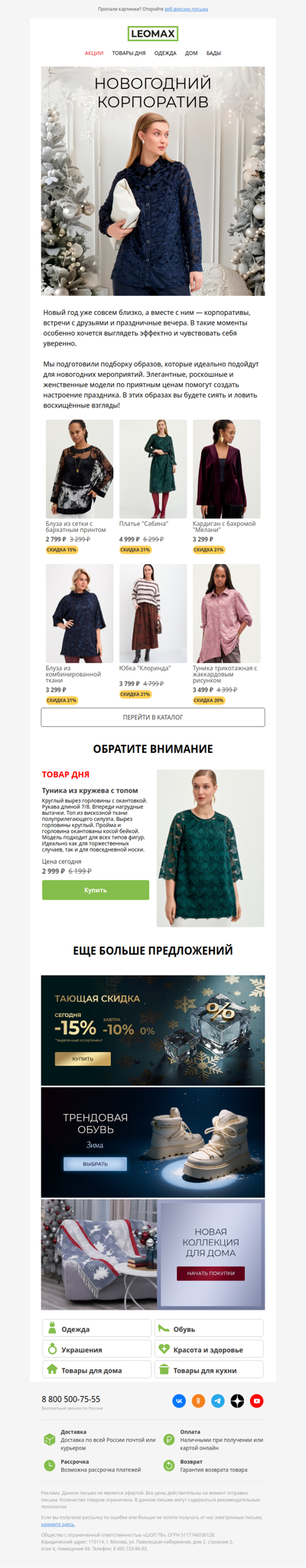 Одежда для новогодних мероприятий 👗🎄