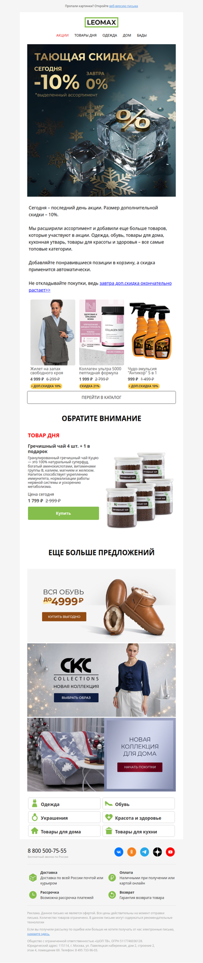 ФИНАЛ 💥 Доп.скидка 10% на заказ