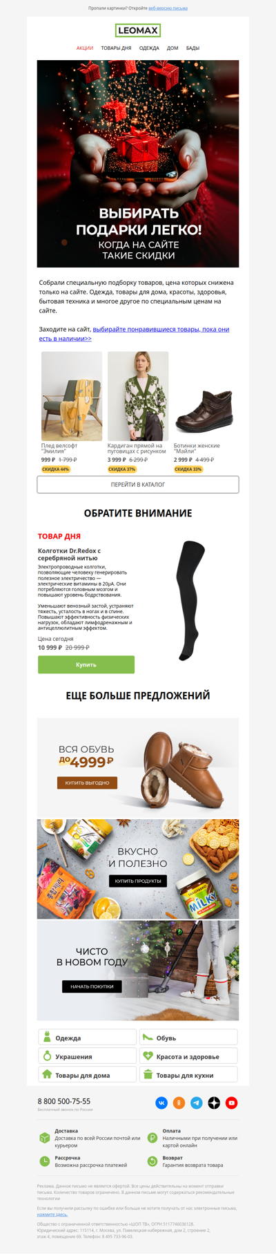 Эти скидки – только на сайте 💥🤩