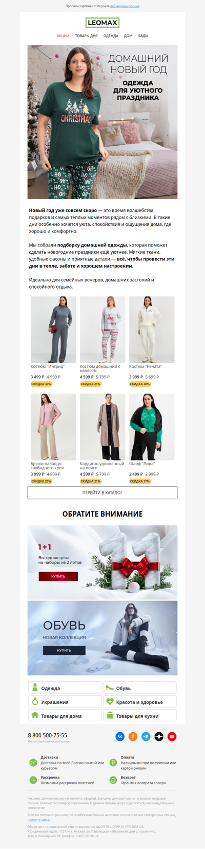 Одежда для домашнего нового года 🎄❄️