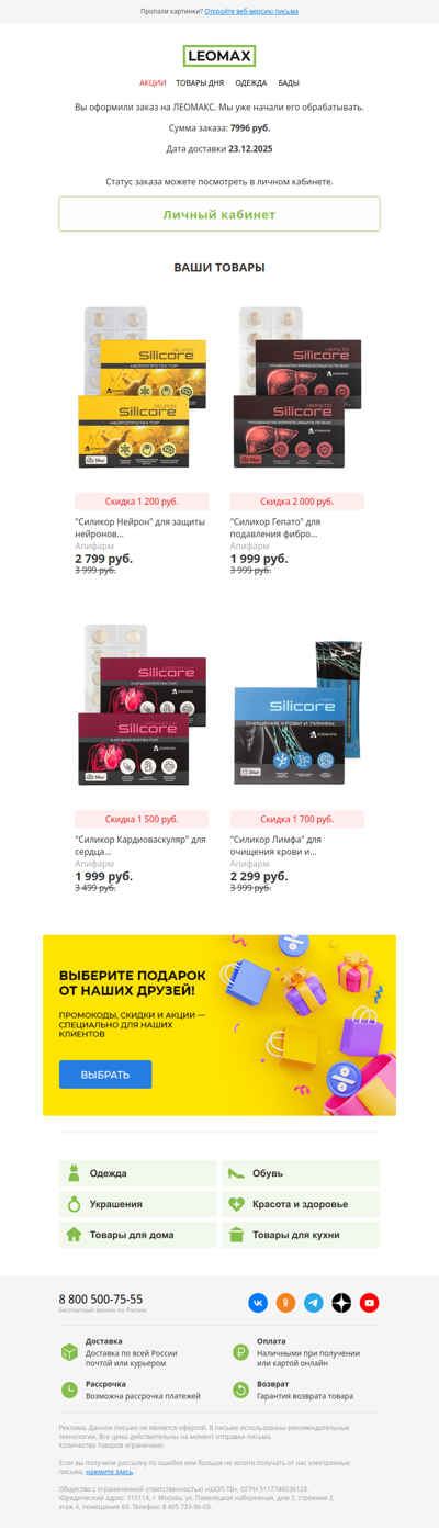 Вы оформили заказ