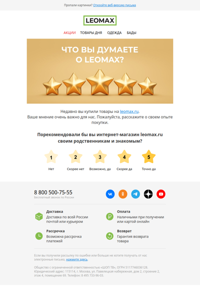 Как прошла ваша покупка?