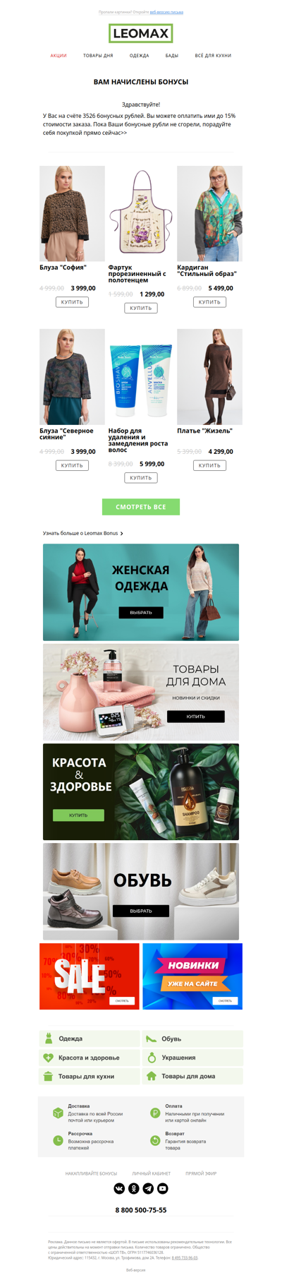 Начислили вам бонусные рубли