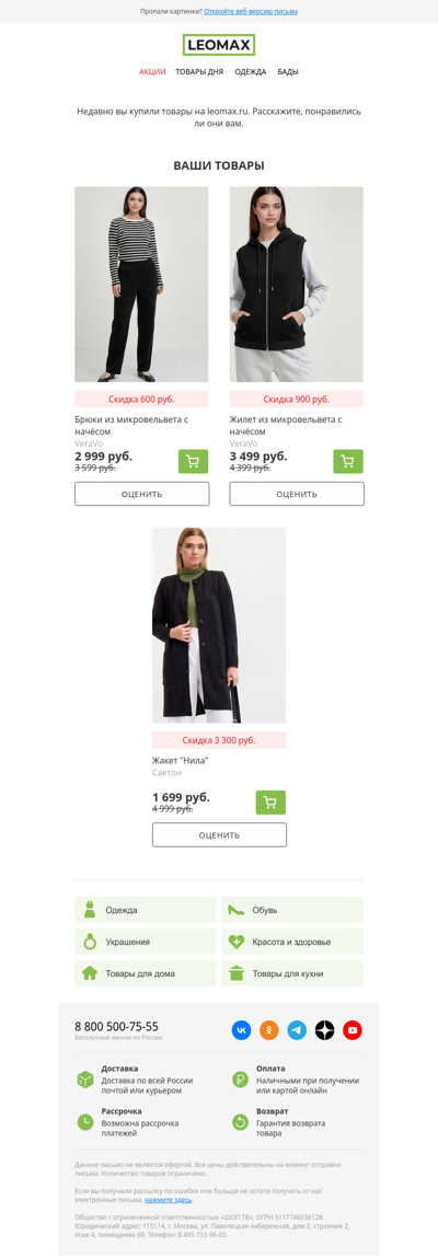 Вам понравился товар?