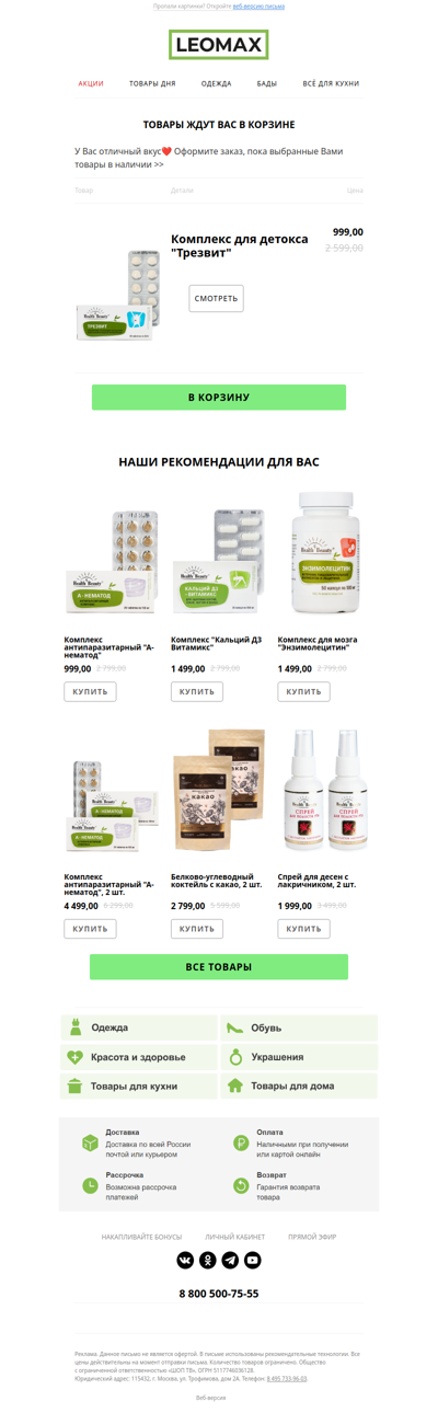 🛒   В Вашей корзине классные товары