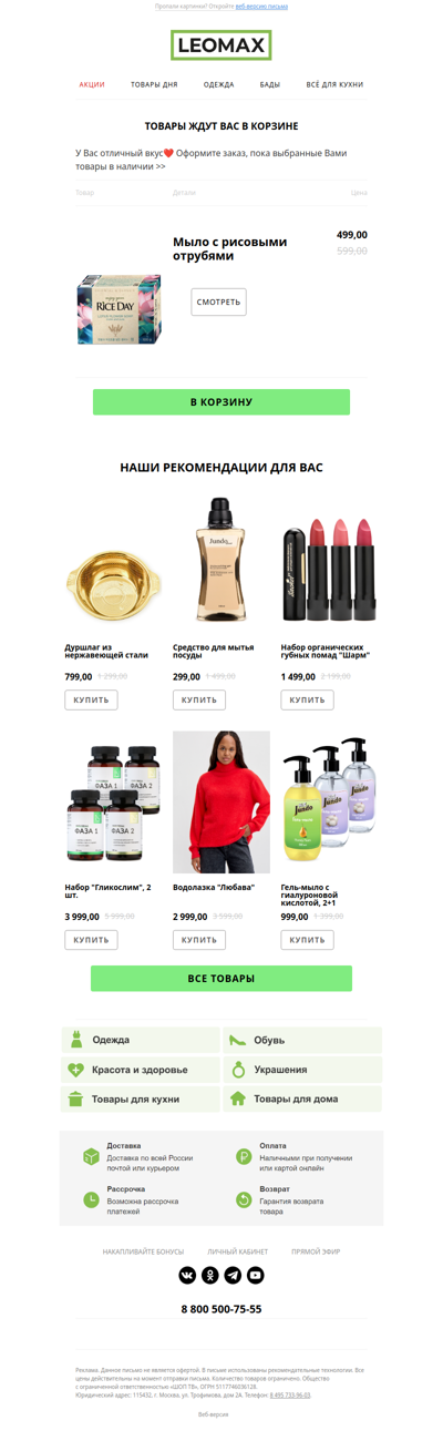 🛒   В Вашей корзине классные товары