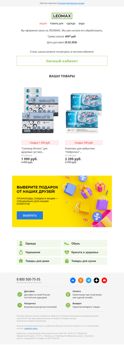 Вы оформили заказ