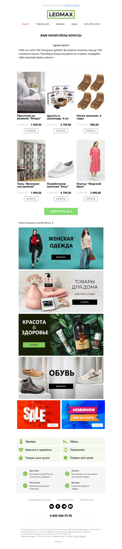 Начислили вам бонусные рубли