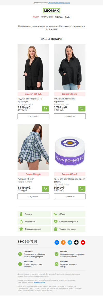 Вам понравился товар?