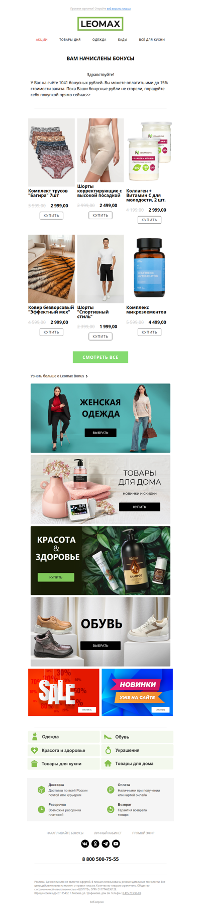 Начислили вам бонусные рубли