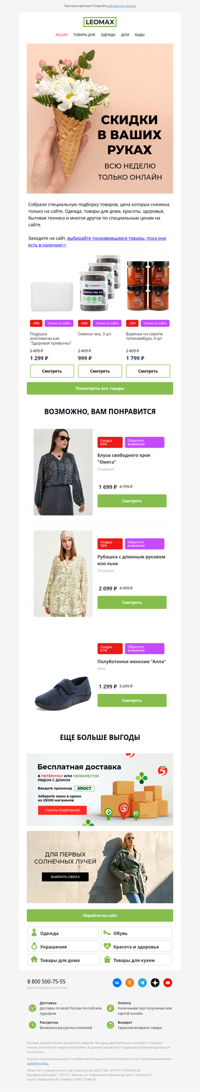 Снизили цену только на сайте 💌 🤩